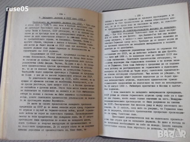 Книга"Проблеми на новата и най-новата-2том..-С.Дамянов"-260с, снимка 5 - Специализирана литература - 46146126