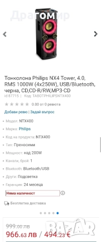Bluetooth Тонколона Philips!, снимка 8 - Bluetooth тонколони - 52350410