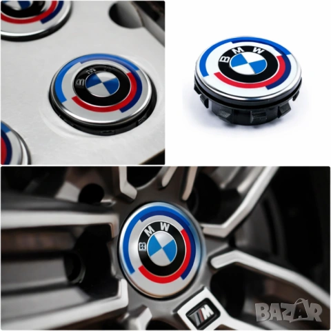 Въртящи капачки за джанти BMW 50th Anniversary – 56мм / 68мм (4 бр.) 
