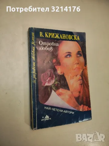 Нимфата от Капдьой; Магали; Изгнаницата - Марион Дели, снимка 2 - Художествена литература - 48127316