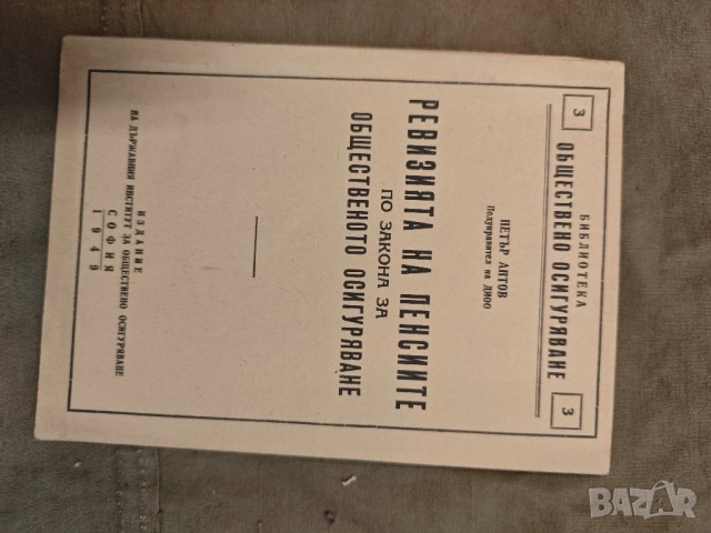 Продавам стари книги от соца , снимка 4 - Други - 52103952