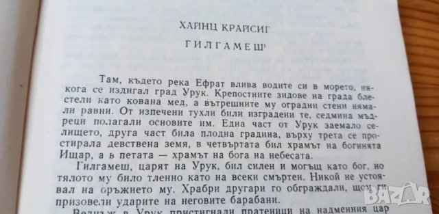 Легенди и предания от цял свят. Фолклор и епос, снимка 3 - Художествена литература - 47746621