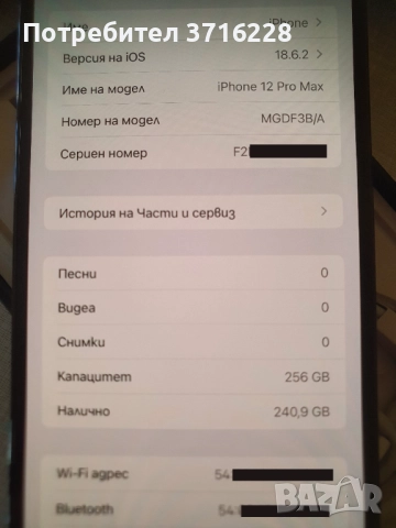 Apple iPhone 12 Pro MaxPacific Blue, 256 GB 100% BH, снимка 8 - Apple iPhone - 51656857