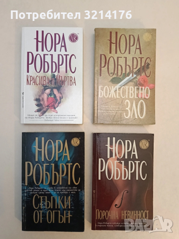 НОВИ! Ключът на смелостта / Ключът на познанието / Ключът на светлината - Нора Робъртс, снимка 7 - Художествена литература - 53914117