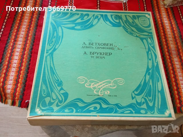 Бетовен нови грамофонни плочи симфонии 1-9