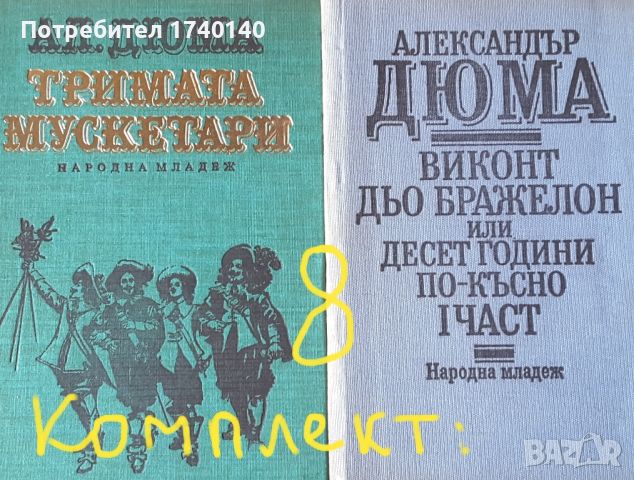 ☆ КНИГИ - ХУДОЖЕСТВЕНА ЛИТЕРАТУРА (1):, снимка 3 - Художествена литература - 46057687