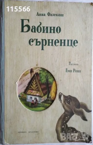 Детски книжки , снимка 13 - Детски книжки - 48738104