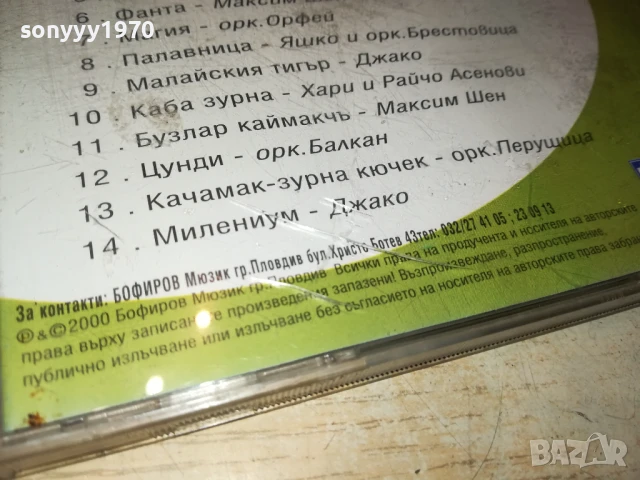 СУПЕР ГОРЕЩИ КЮЧЕЦИ ЦД 2006251213, снимка 7 - CD дискове - 50735038