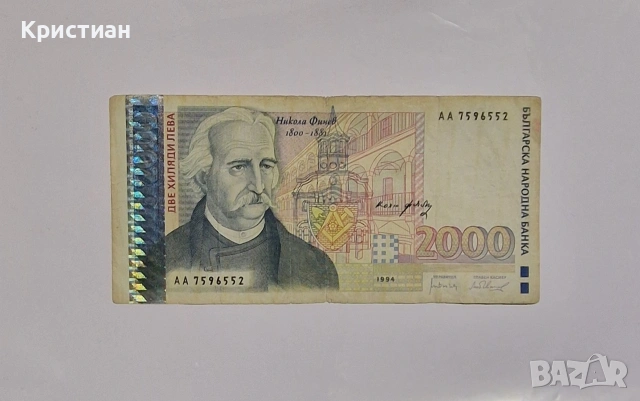 2000 лева 1994 година