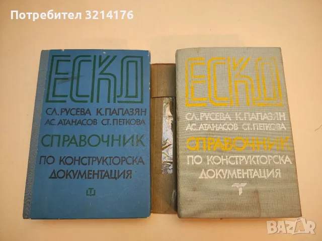 Курс по висша математика. Том 2 - Никола Минков , снимка 4 - Специализирана литература - 49751860