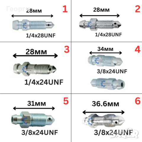 Болт за обезвъздушаване на спирачни цилиндри и апарати, снимка 2 - Части - 51013302