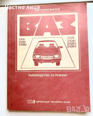 Книга РЕМОНТ на ЛАДА САМАРА 2108, 21081,21083,2109,2109121099