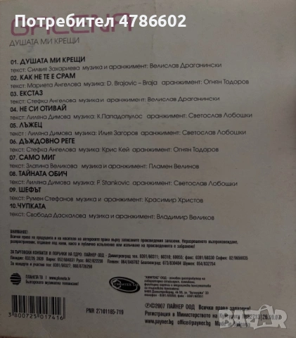 CD: Галена - Душата ми крещи (2007), снимка 2 - CD дискове - 54084791