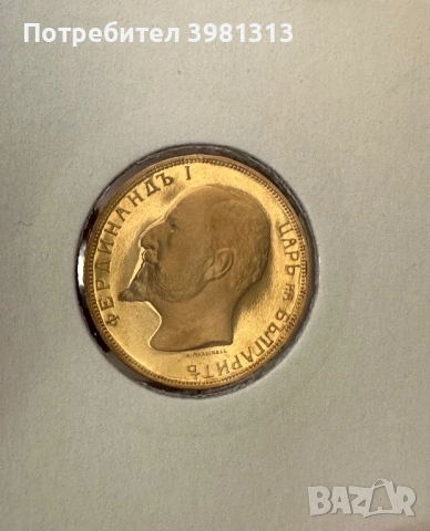 Изкупувам стари български монети от периода на Княжество България Царство България., снимка 11 - Нумизматика и бонистика - 53740213