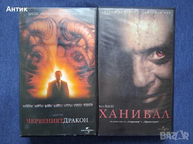Видеокасети VHS Червеният Дракон / Ханибал, снимка 2 - Други жанрове - 53474043