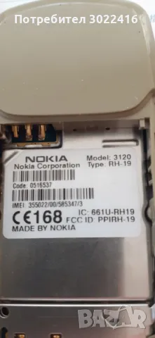 Мобилен телефон Nokia 3120, снимка 6 - Nokia - 47570977