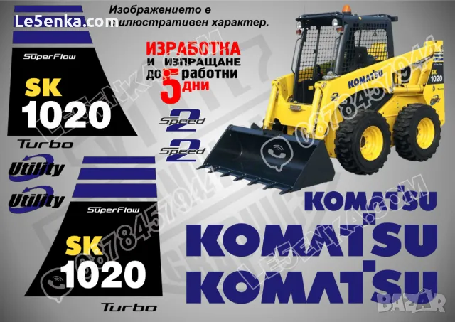 KOMATSU SK 510 стикери надписи SK510, снимка 10 - Индустриална техника - 40697575