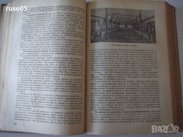 Книга "История на педагогиката - Е. Н. Медински" - 564 стр., снимка 4 - Специализирана литература - 46174596