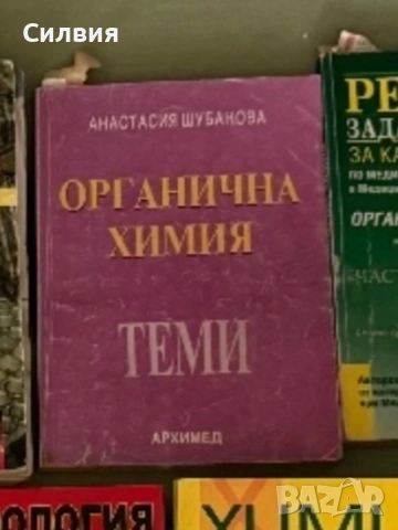 Купувам помагало Огранична химия Теми 