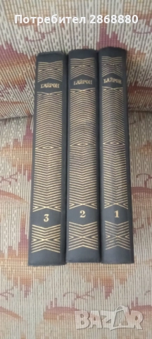 Сочинения в трех томах. Том 1-3 Джордж Гордон Байрон