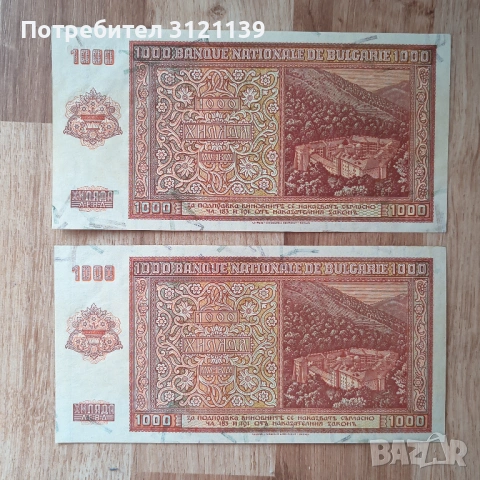1000 лева 1942 г., поредни номера, снимка 2 - Нумизматика и бонистика - 53732987