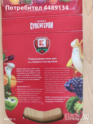 Пълен албум "Свежите супергерои", снимка 4 - Колекции - 52104765