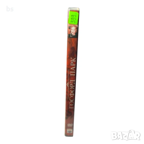 Госфорд Парк DVD с Клайв Оуен и Емили Уотсън , снимка 3 - DVD филми - 43461046