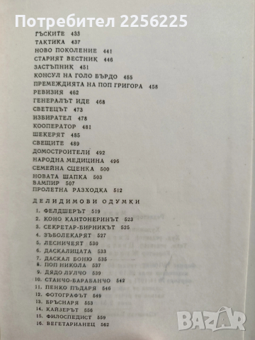Чудомир ( том 1), снимка 2 - Художествена литература - 54189937