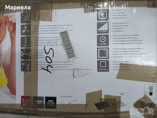 Фурна INVENTUM OV607B / 60 литра / Транспортна забележка, снимка 18 - Печки, фурни - 53827646