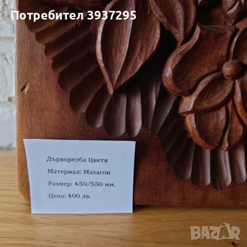 Дърворезби, снимка 16 - Други - 51450855