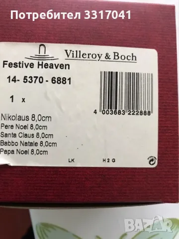 Порцеланов Дядо Коледа за елха Villeroy&Boch, снимка 4 - Декорация за дома - 48080281