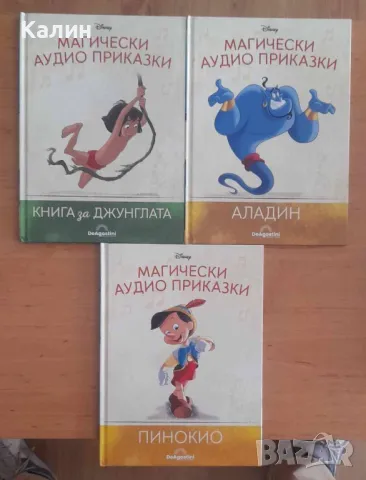 Disney Магически аудио приказки, снимка 1 - Детски книжки - 47144316