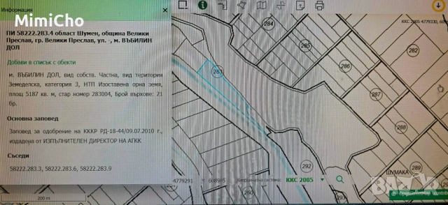 ПРОДАВА ЗЕМЕДЕЛСКА ЗЕМЯ ОТ СОБСТВЕНИК гр. Велики Преслав, снимка 14 - Земеделска земя - 54079408