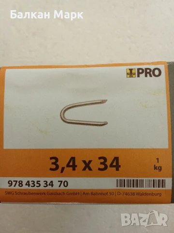 U-образни пирони / Скоби за ограда – Горещо поцинковани 3.4x34mm – 1кг, снимка 2 - Железария - 51095345