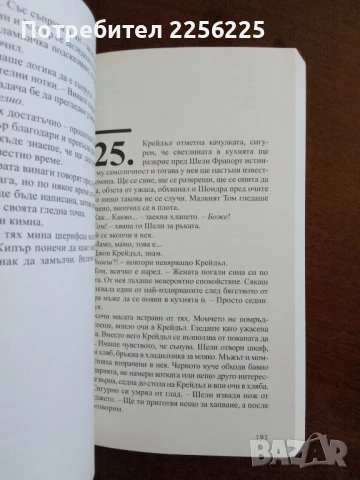 Преследването, снимка 4 - Художествена литература - 50845996