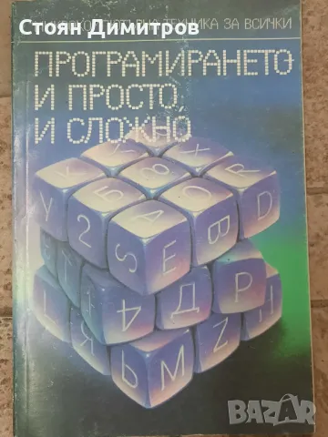 Поредица Микрокомпютърна техника за всички 