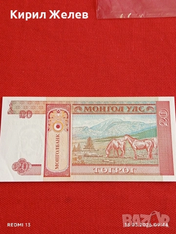Банкнота МОНГОЛИЯ много красива перфектно състояние непрегъвана за КОЛЕКЦИЯ ДЕКОРАЦИЯ 54036
