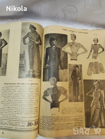 Сборник списания „Икономия и домакинство“ (1936–1937 г.)7 броя, снимка 14 - Списания и комикси - 54025984