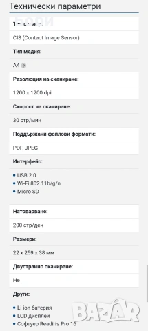 Портативен скенер Iriscan Book 5, снимка 4 - Други - 53223137