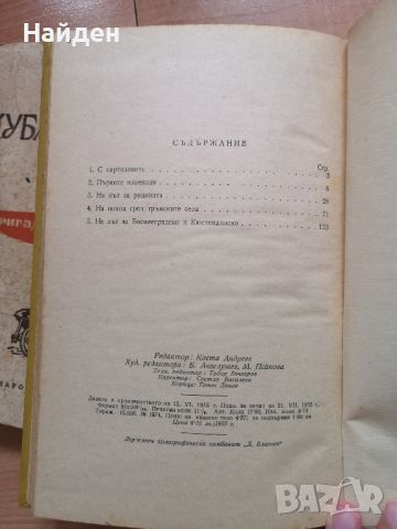 Биографични/исторически/ комунистически книги - Никола Обретенов, Сталин, снимка 9 - Българска литература - 31193368