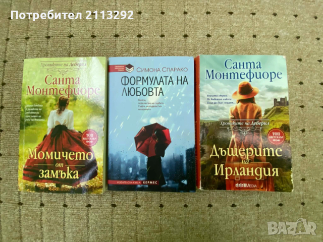 Продавам книги, снимка 5 - Художествена литература - 53849620