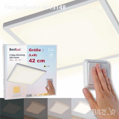 Модел: BestLuz 3 Step Dimming LED панел; Тип осветление: LED панел с 3 нива на димиране (100%, 50%, , снимка 5 - Лед осветление - 51997757