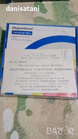 Магнетофонни ролки/ленти -14 бр., снимка 13 - Други - 53932342