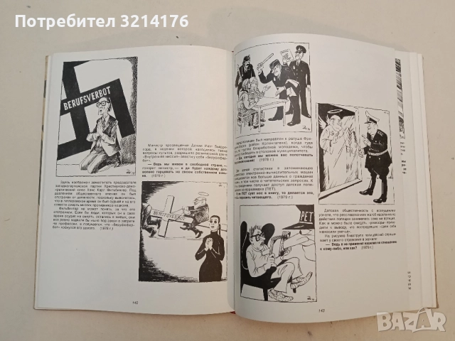 Херлуф Бидструп. Жизнь и творчество - М. Б. Косова (1985), снимка 15 - Специализирана литература - 51718110