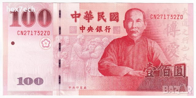 ❤️ ⭐ Тайван 2000 100 юана ⭐ ❤️, снимка 2 - Нумизматика и бонистика - 50798388