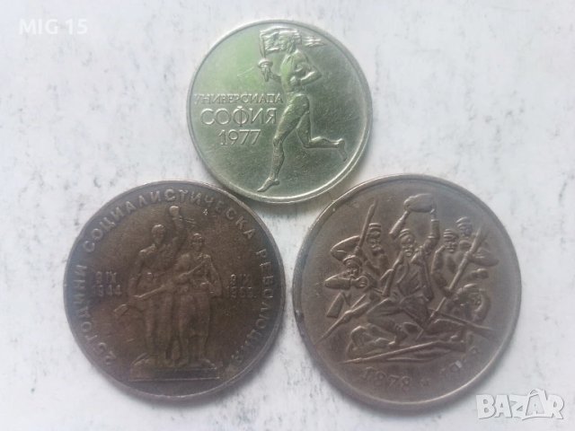Стари български юбилейни монети.