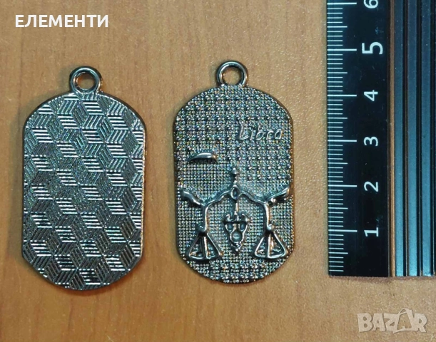 Зодия ВЕЗНИ, снимка 2 - Колиета, медальони, синджири - 38391022