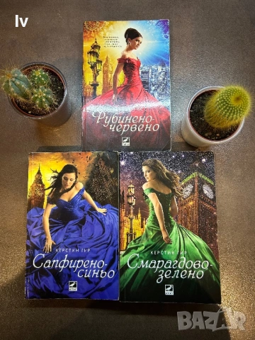 Керстин Гир - Поредица  “Скъпоценни камъни “