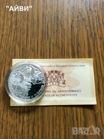 Сребърна монета 10 лева 2006г. Национални паркови и резервати