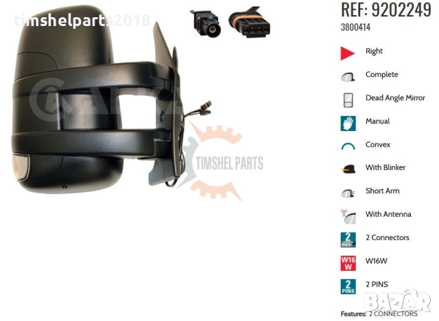  Ръчно Огледало с Антена "Късо рамо" за Iveco Daily 2006-2011 год. - Пасажерска страна, снимка 3 - Части - 52432121